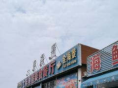-七鲜渔港美食餐厅(巽寮湾海景店)
