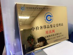-用真奢侈品名表名包回收中心(朝阳万达店)