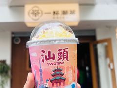 -一杯潮茶·专注潮汕茶饮(朝阳庄店)
