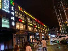 -天都火锅酒楼(虹梅南路店)