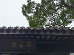 -中山詹园