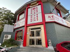 -教师之家赵家羊汤馆(东青龙街店)