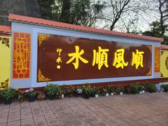 -三水森林公园
