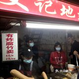 文记牛杂