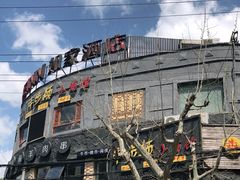 -很久以前羊肉串(打浦路店)