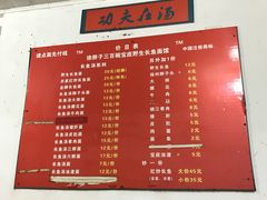 菜单-三百碗宝应长鱼面(板仓街店)