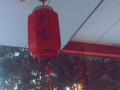 -余味