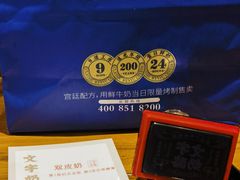 -文宇奶酪店(南锣鼓巷店)