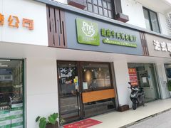 门面-越南牛肉河粉餐厅(书院巷店)
