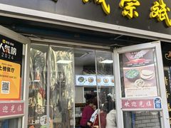 -澄城崇斌水盆羊肉(后宰门店)