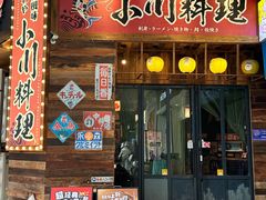 -小川洋风料理(江汉路店)