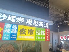 -雙冲柳州螺蛳粉&酸嘢&桂林米粉(簋街店)