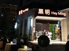 门面-黑明餐厅(白鹭洲店)