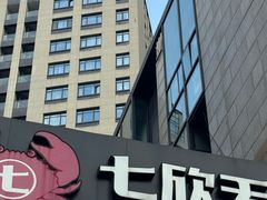 -七欣天香辣蟹火锅(上海银亿滨江店)