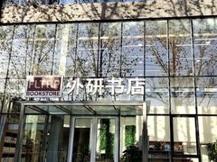 -北京外研书店