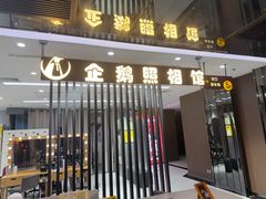 -企鹅照相馆(岗顶天娱店)