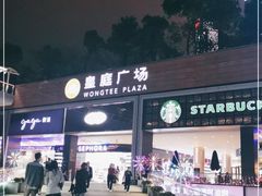 -皇庭广场(福华三路店)