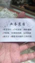 -景祥珠宝打金·黄金加工修理·旧款改造镶嵌