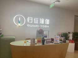 -归位瑜伽＆普拉提馆