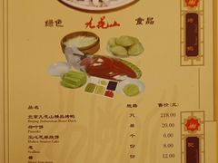 菜单烤鸭不论套-九花山烤鸭店