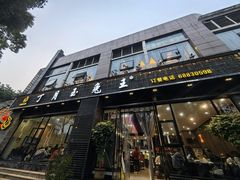 -丁月玉兔王(大渡口店)