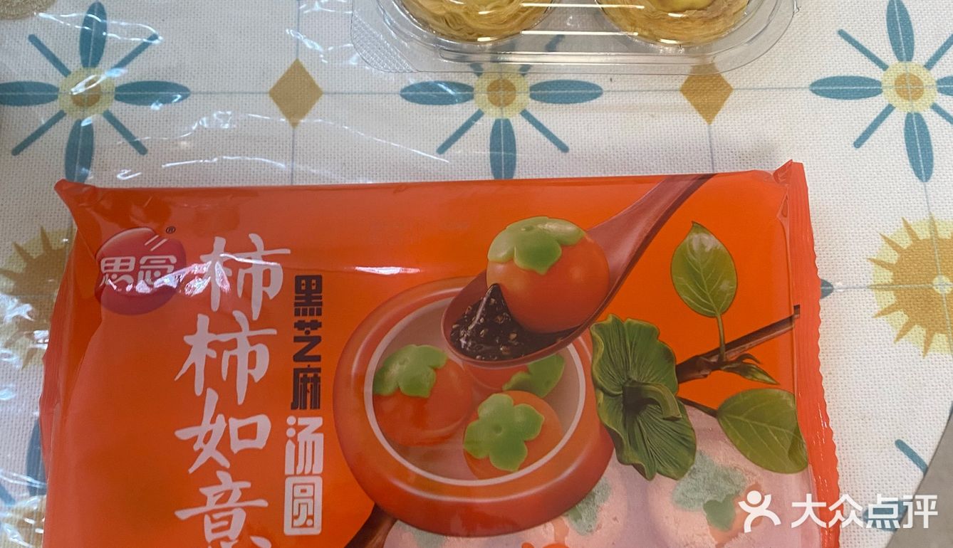 创意汤圆寓意好，口味好