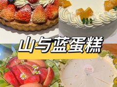 -山与蓝·轻糖鲜果蛋糕(勒泰店)
