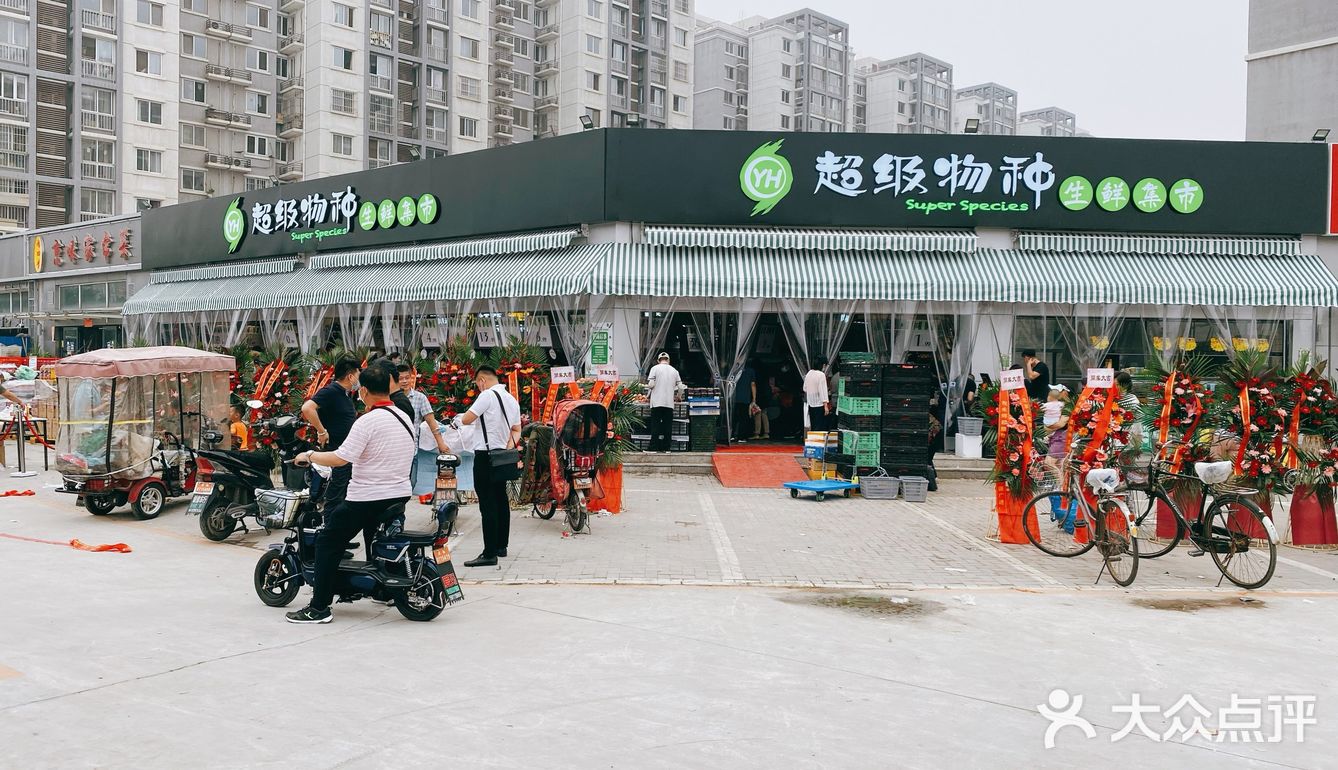 *超级物种*公园懿府店开业~