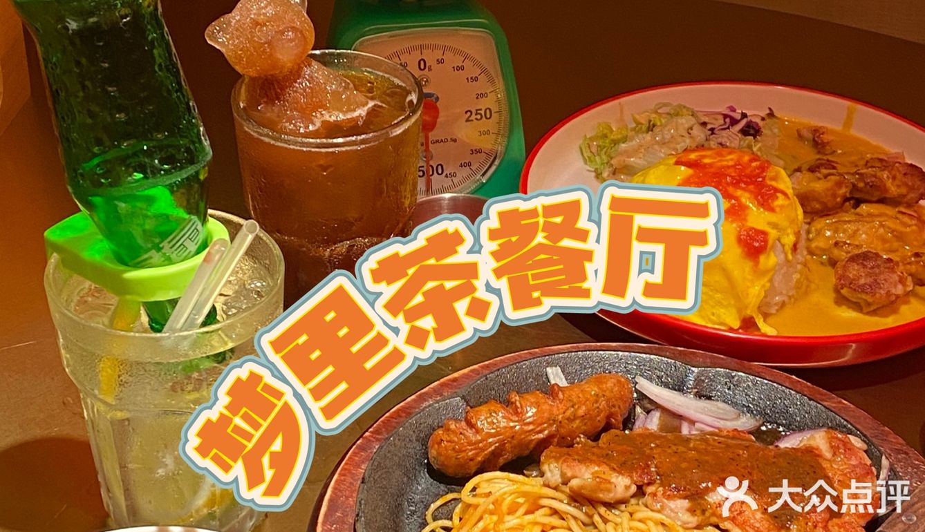 漳州探店｜人均💰40吃到顶的港式茶餐厅‼️