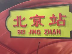 -旺蜀主成都串串火锅(西直门凯德MALL店)