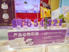 -GANSO元祖食品(白下店)