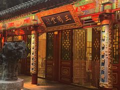 -白家大院·王府宫廷菜(苏州街店)