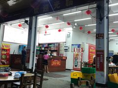 门面-大岗仙庙烧鸡(海南总店)