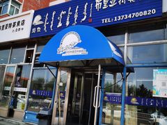 -敖特尔布里亚特美食坊(世纪花苑店)