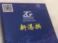 -新湛拱(兰埔路店)