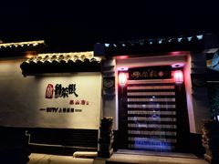 -鲁菜根·泰山菜(泰山店)