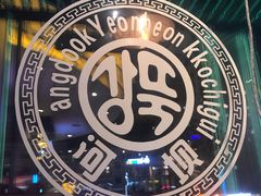 -河坝烧烤串城(金达莱店)