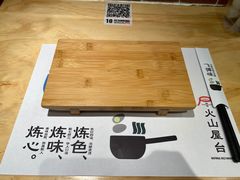 -火山屋台(新街口创始店)