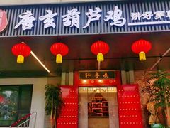 -秦月轩·长安小馆·新陕菜(阜成路·五棵松店)
