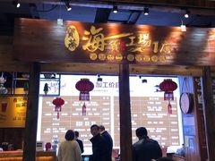 门面-宝燕海货工场(长江国际店)
