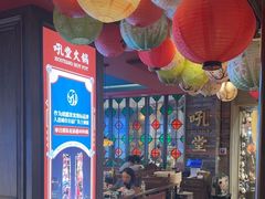 -吼堂老火锅(太古里总店)