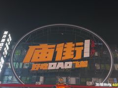 -黄兴南路步行商业街