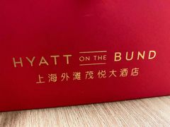 -上海外滩茂悦大酒店