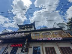 -大灶头·新昌菜(中国茶市店)