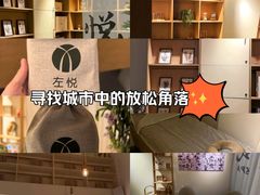 -左悦·艾灸调理·推拿按摩·精油SPA(卓悦汇店)