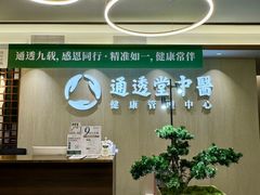 -通透堂中医·精准推拿(旗舰店)