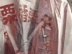 -栗栗香糖炒栗子(红勤楼店)