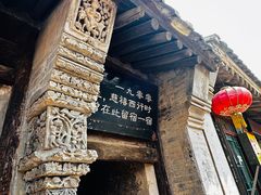 -鸡鸣驿古城