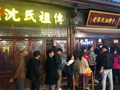 门面-沈氏祖传老宁波油赞子(南塘店)
