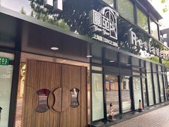 -圆苑(兴国路店)